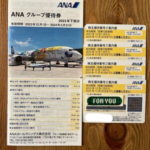 ANA 株主優待券4枚【送料込み】＋おまけ