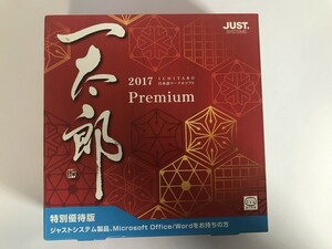 CH955 PC 一太郎 2017 Premium 特別優待版 【Windows】 0430