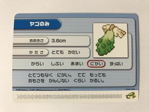 B544 ポケモンバトルカードe＋ ルビー サファイア ヤゴのみ ID:08-K009 【ポケモンカード】 0514