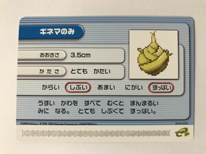 B545 ポケモンバトルカードe＋ ルビー サファイア ギネマのみ ID:08-K007 【ポケモンカード】 0514