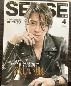 雑誌　SENSE 山下智久