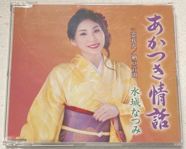 水城なつみ CD/あかつき情話 23/5/24発売 【オリコン加盟店】