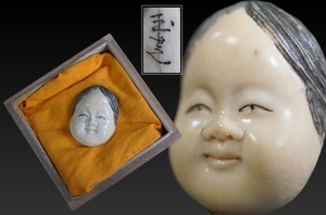 D4659-2 old netsuke sphere .. nature material [. luck surface ]. thing 