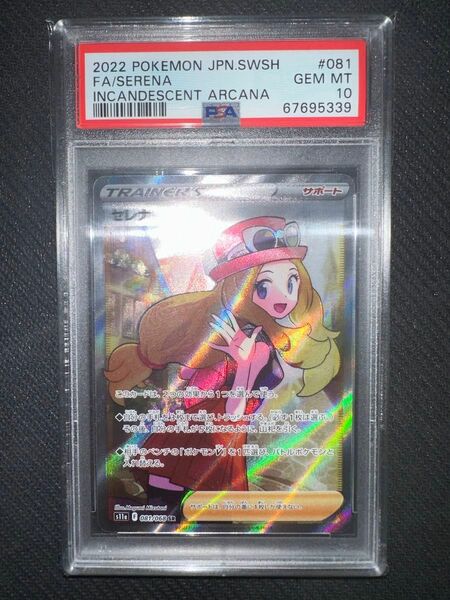 セレナ　SR psa10