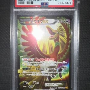 ホウオウEX sr psa10