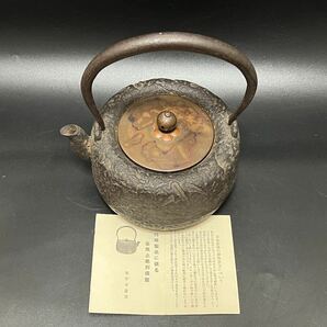 煎茶道具 釜師 鉄瓶 斑紫銅蓋 竹文 茶道具 の画像3