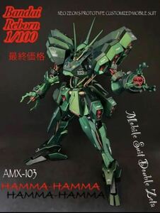 RE/100 1/100 ハンマハンマ 塗装完成品　ガンプラ　電ホビ　電撃ガンプラアカデミー　掲載作品　ガンダム 