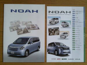 ** Noah (ZRR7#G/W type previous term ) catalog 2009 year version 39 page accessory & cusomize catalog attaching Toyota minivan **