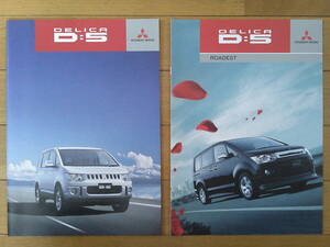 ** Delica D:5 (CV1/2/5W type middle period ) catalog 2013 year version 34 page [ROADEST] exclusive use catalog attaching Mitsubishi heavy duty - minivan **