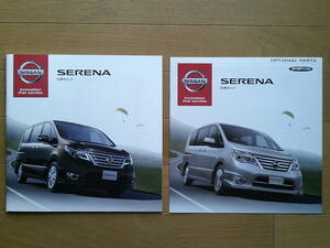 ** Serena (C26 type latter term ) catalog 2013 year version 47 page optional parts catalog attaching Nissan minivan AUTEC [Rider]. publication **