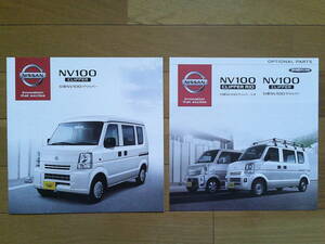 ★☆NV100クリッパーバン (DR64V型前期) カタログ 2013年版 19ページ オプションカタログ付き 日産 軽バン ※スズキ「エブリィ」OEM車☆★