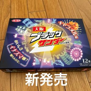 【新品未開封品】大阪　ブラックサンダー　12個入り　キャラメル味