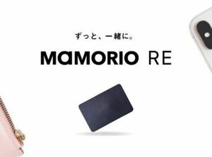 【新品未使用】MAMORIO RE マモリオ アールイー【電池交換可能タイプ】【Android/iPhone対応】