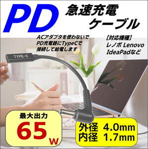 PDケーブル トリガー USB TypeC(メス)→DC(外径4.0mm/内径1.7mm)L字型プラグ 15cm 最大65W出力 ノートPCの急速充電に◇
