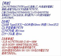 ◇PDケーブル 1m トリガー USB TypeC(オス)→DC(外径4.0mm/内径1.7mm)L字型プラグ 最大100W出力 ノートPCの急速充電に4017UC10A_画像6