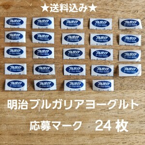  Meiji BVLGARY a yoghurt prize application Mark 24 sheets dream . magic. campaign Tokyo Disney si- fantasy springs s* free shipping *