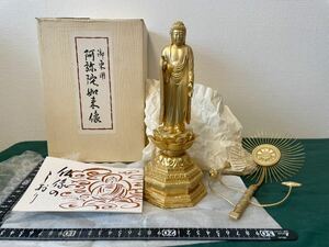 金箔阿弥陀如来立像　仏像 仏教美術 金属製　美術品　骨董