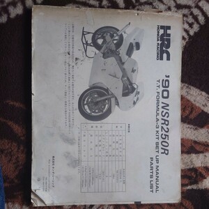 HRC '90NSR250R-TT-F3 setup manual. parts list 