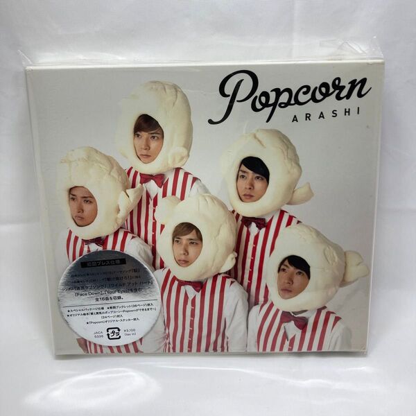 popcorn ARASHI 未開封(新品)初回プレス仕様