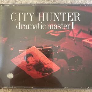 ＣＩＴＹ ＨＵＮＴＥＲ／シティハンター　dramatic master II 