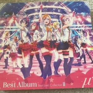 ラブライブ! μ’s Best Album Best Live! collection II 通常盤 3CD 