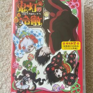 DVD 鬼灯の冷徹 OAD 2