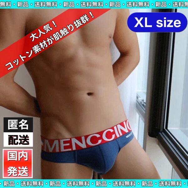 【新品・送料無料】メンズビキニ XLビキニ 男性下着 セクシー コットン素材 通気性 インナーウェア ブリーフ