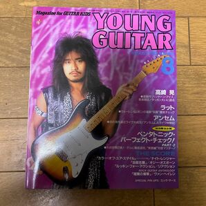 Young guitar 1987年8月号　高崎晃特集