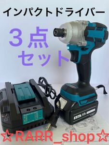 インパクトドライバー 3点セット マキタ 急速充電器 バッテリーBL1860 マキタ互換 DIY ドライバー12