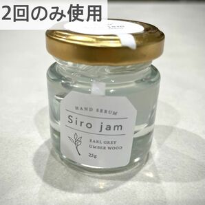 シロジャム　siro jam 限定復刻　瓶　25g アールグレイ アンバーウッドの香り　2回使用