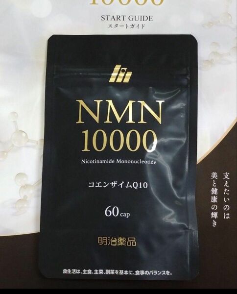 明治薬品NMN10000 コエンザイムQ10 60粒