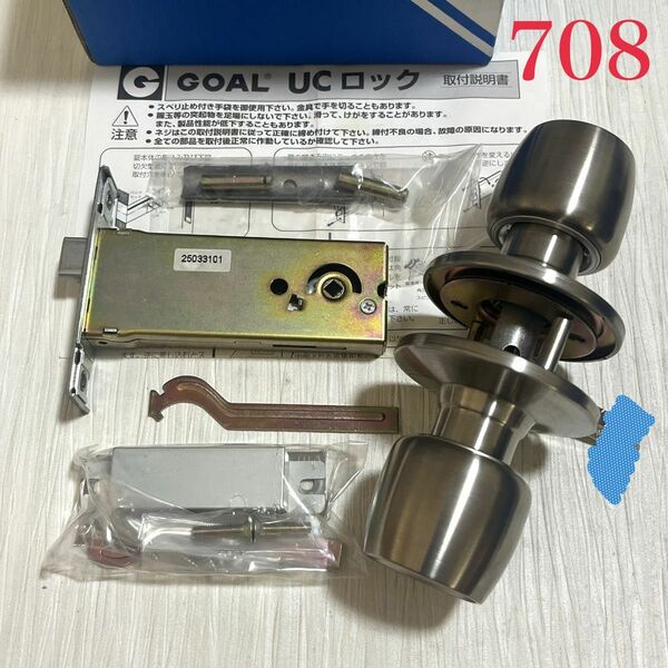 【708】GOAL GP-UC 5Q シリンダー付室内錠 キー３本