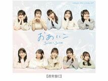 Juice=Juice 18thシングル　初回盤　通常盤6枚セット_画像3