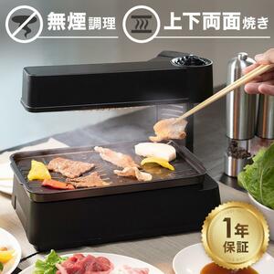 ホットプレート 無煙 一人用 焼き肉プレート 無煙ロースター 一人焼肉 ヘルシーグリル 家庭用 焼き肉 焼肉 魚焼き 卓上 ノンフライ YS607