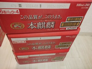 引き取りのみ！キリン本麒麟500ml×2ケース！