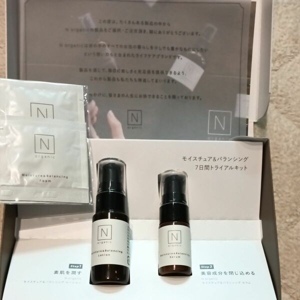 N organic Nオーガニック モイスチュア バランシング7日間トライアルセット