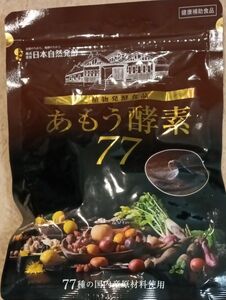 あもう酵素　77 植物発酵食品 日本自然発酵