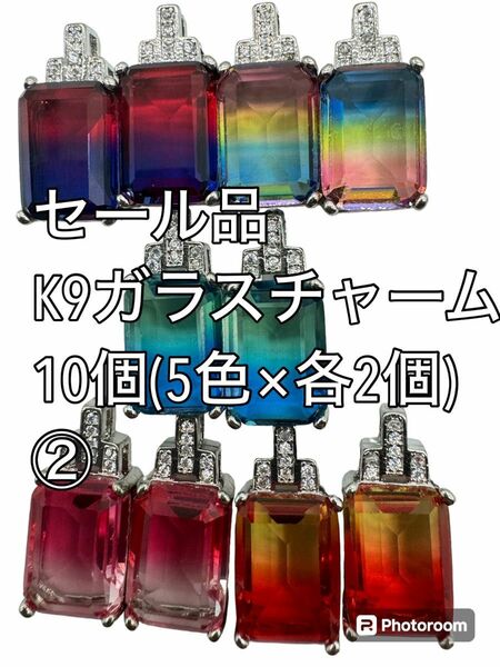 セール品　k9 ガラスチャーム　スクエア　10個(5色×各2)ハンドメイド