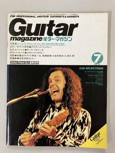 Guitar Magazine ギター・マガジン 1983/7 ★ 古書