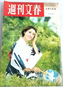 当時物★希少★週刊文春 1966年9月5日号 戸川昌子 京唄子 水野久美噂の人と結婚 サトウサンペイ 司馬遼太郎 人妻を狙う秘密探偵の色と欲