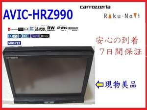 (^^♪ カロッツェリア/carrozzeria　AVIC HRZ900 地図2019年版　美品の完動品　取付に必要な物揃っています。