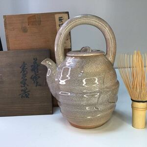 初蔵出　九世　坂高麗左衛門作　時代萩焼番茶器　共箱　骨董　どびん　ぼうふら　急須　茶道具　《10枚目写真箱の蓋に破損が有ります》