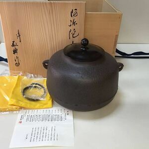 初出　未使用品？　人間国宝　釜師　高橋敬典造　阿弥陀釜　在銘　茶釜　釜鐶付　共箱共布　茶道具　　サイズ径23cm 高さ23 重さ4kg