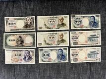 旧紙幣 伊藤博文 夏目漱石 聖徳太子 ピン札 お札 古銭 旧札 紙幣 日本銀行券 _画像1