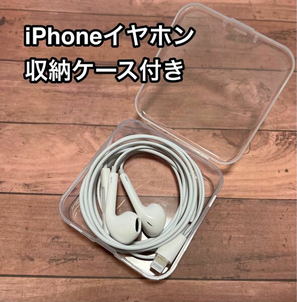 iPhoneイヤホンiPhone12/13/14シリーズイトニングイヤホン　音量調節 通話可能