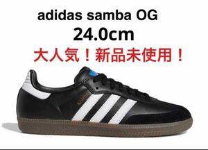 即購入OK！Adidas Samba OG 24.0