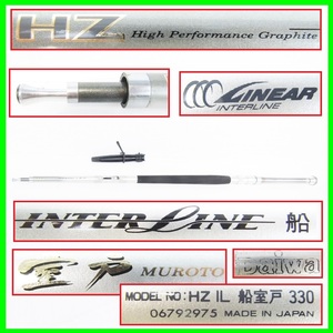 ダイワ HZ インターライン 船 室戸 330 High performance Graphite INTER LINE MUROTO HZ IL 船室戸330 巨大魚大型魚 大物荒波 中通し 船竿