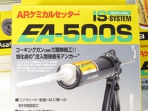 未使用 旭化成 ARケミカルセッター EA-500S 7箱 コーキングガン注入型接着系アンカー ボルト埋込 ケミカルアンカー硬化剤 コンクリート ALC_画像4