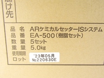 未使用 ⑭ 旭化成 ARケミカルセッター EA-500 5本1箱セット 注入 接着系アンカー ボルト埋込 ケミカルアンカー コンクリート ALC 中空母材_画像10