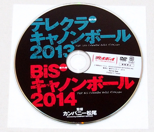 ■プレイボーイ付録DVD 週プレ版 テレクラキャノンボール2013・BiSキャノンボール2014　　【z46】　（2015年 NO.1-2付録）　